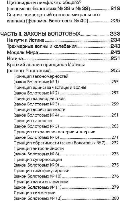 болотов сорок феноменов болотова книга     Ціна (цена) 256.50грн. | придбати  купити (купить) болотов сорок феноменов болотова книга     доставка по Украине, купить книгу, детские игрушки, компакт диски 6