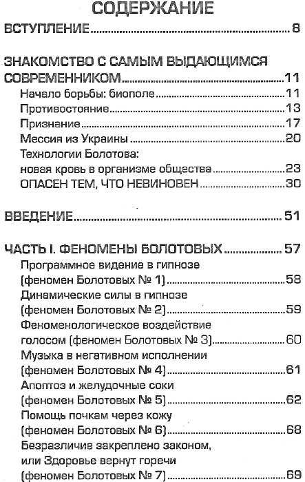 болотов сорок феноменов болотова книга     Ціна (цена) 256.50грн. | придбати  купити (купить) болотов сорок феноменов болотова книга     доставка по Украине, купить книгу, детские игрушки, компакт диски 3