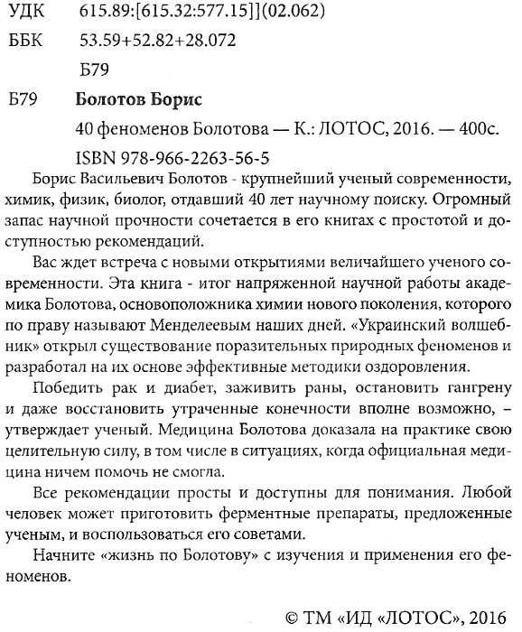 болотов сорок феноменов болотова книга     Ціна (цена) 256.50грн. | придбати  купити (купить) болотов сорок феноменов болотова книга     доставка по Украине, купить книгу, детские игрушки, компакт диски 2