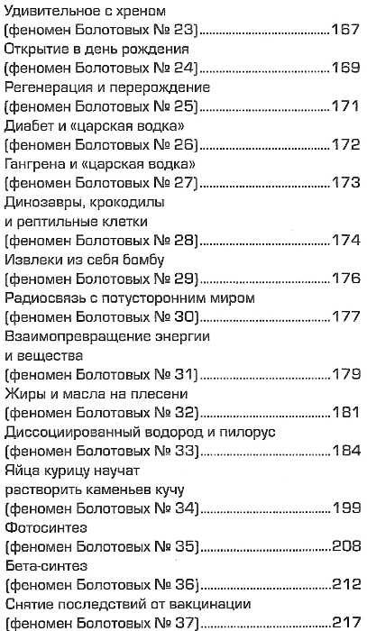 болотов сорок феноменов болотова книга     Ціна (цена) 256.50грн. | придбати  купити (купить) болотов сорок феноменов болотова книга     доставка по Украине, купить книгу, детские игрушки, компакт диски 5