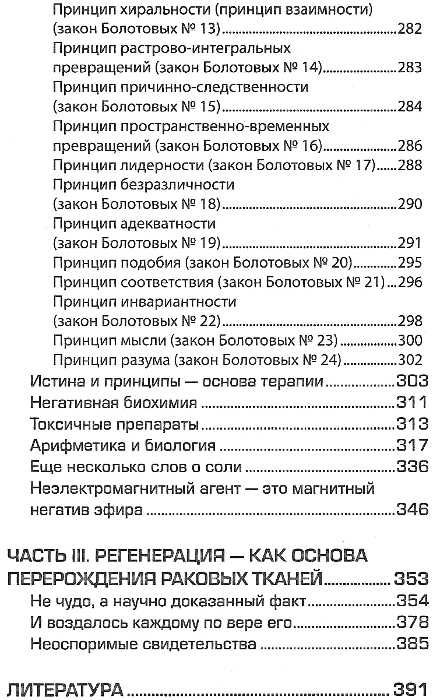 болотов сорок феноменов болотова книга     Ціна (цена) 256.50грн. | придбати  купити (купить) болотов сорок феноменов болотова книга     доставка по Украине, купить книгу, детские игрушки, компакт диски 7