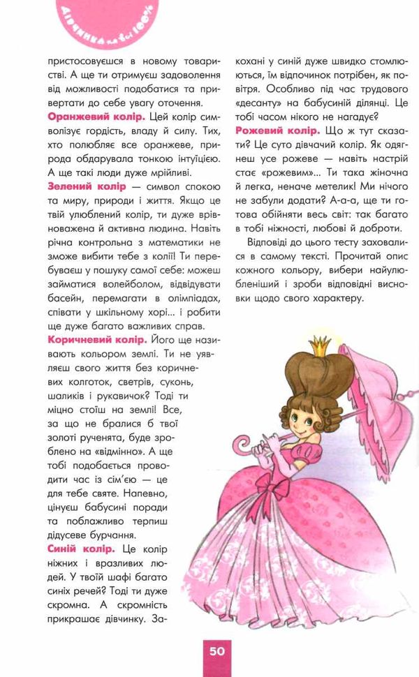 дівчинка на всі 100% Ціна (цена) 378.60грн. | придбати  купити (купить) дівчинка на всі 100% доставка по Украине, купить книгу, детские игрушки, компакт диски 5