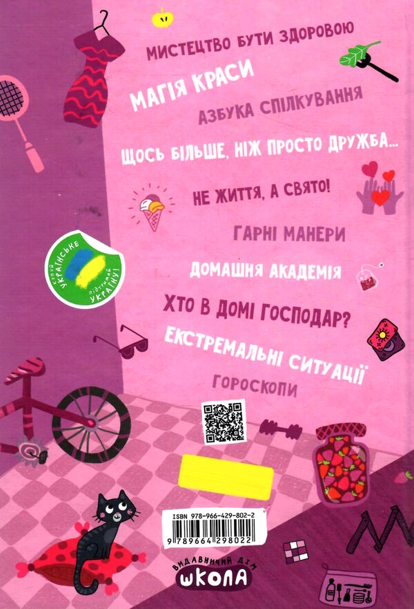 дівчинка на всі 100% Ціна (цена) 378.60грн. | придбати  купити (купить) дівчинка на всі 100% доставка по Украине, купить книгу, детские игрушки, компакт диски 6
