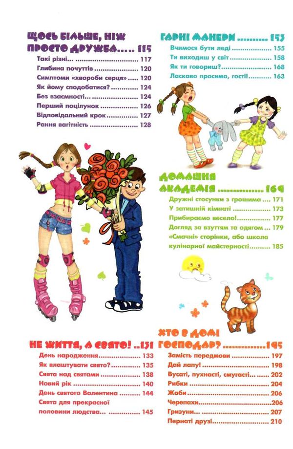 дівчинка на всі 100% Ціна (цена) 378.60грн. | придбати  купити (купить) дівчинка на всі 100% доставка по Украине, купить книгу, детские игрушки, компакт диски 3