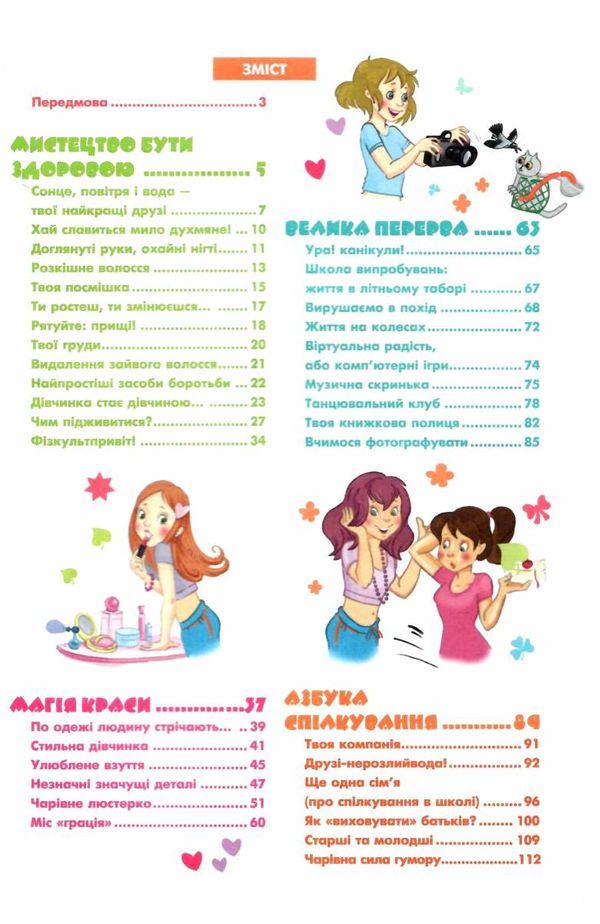 дівчинка на всі 100% Ціна (цена) 378.60грн. | придбати  купити (купить) дівчинка на всі 100% доставка по Украине, купить книгу, детские игрушки, компакт диски 2