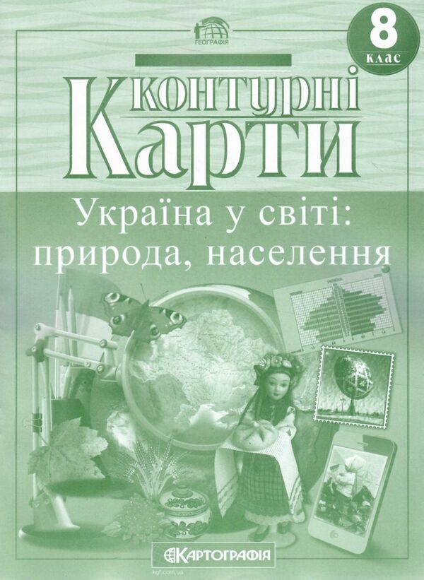 контурні карти 8 клас географія україна у світі природа населення Картографія Ціна (цена) 45.00грн. | придбати  купити (купить) контурні карти 8 клас географія україна у світі природа населення Картографія доставка по Украине, купить книгу, детские игрушки, компакт диски 0