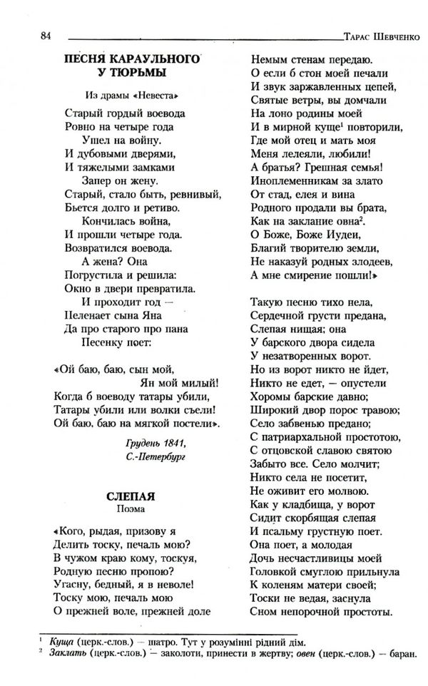 кобзар повна нецензурована збірка  шевченко Ціна (цена) 199.00грн. | придбати  купити (купить) кобзар повна нецензурована збірка  шевченко доставка по Украине, купить книгу, детские игрушки, компакт диски 9