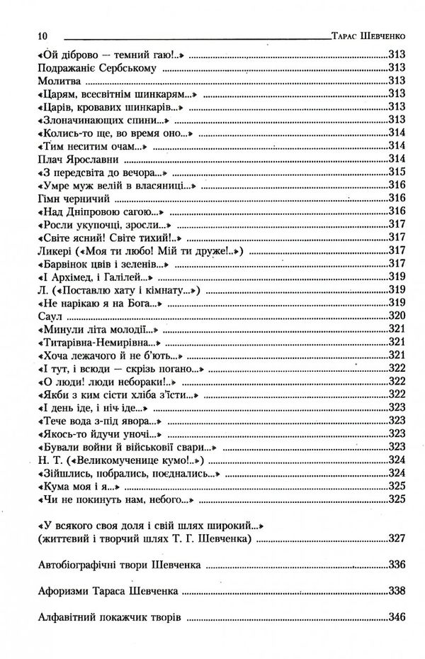 кобзар повна нецензурована збірка  шевченко Ціна (цена) 250.00грн. | придбати  купити (купить) кобзар повна нецензурована збірка  шевченко доставка по Украине, купить книгу, детские игрушки, компакт диски 7