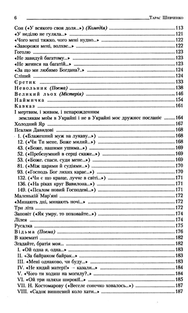 кобзар повна нецензурована збірка  шевченко Ціна (цена) 199.00грн. | придбати  купити (купить) кобзар повна нецензурована збірка  шевченко доставка по Украине, купить книгу, детские игрушки, компакт диски 3