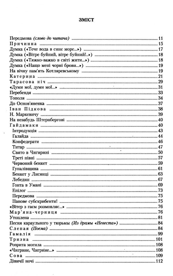 кобзар повна нецензурована збірка  шевченко Ціна (цена) 250.00грн. | придбати  купити (купить) кобзар повна нецензурована збірка  шевченко доставка по Украине, купить книгу, детские игрушки, компакт диски 2