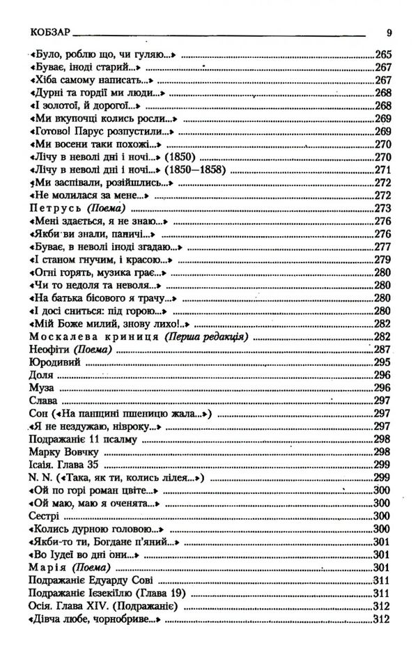 кобзар повна нецензурована збірка  шевченко Ціна (цена) 250.00грн. | придбати  купити (купить) кобзар повна нецензурована збірка  шевченко доставка по Украине, купить книгу, детские игрушки, компакт диски 6