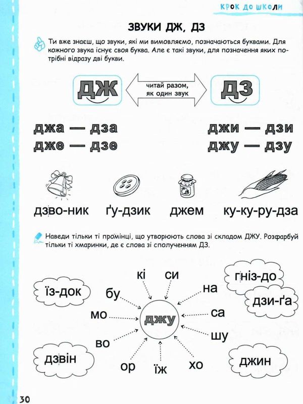 Ми готуємось до школи без проблем Крок до школи Ціна (цена) 140.00грн. | придбати  купити (купить) Ми готуємось до школи без проблем Крок до школи доставка по Украине, купить книгу, детские игрушки, компакт диски 3