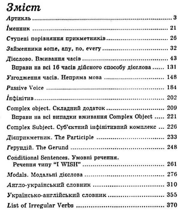 граматика англійської мови збірник вправ Ціна (цена) 98.00грн. | придбати  купити (купить) граматика англійської мови збірник вправ доставка по Украине, купить книгу, детские игрушки, компакт диски 3