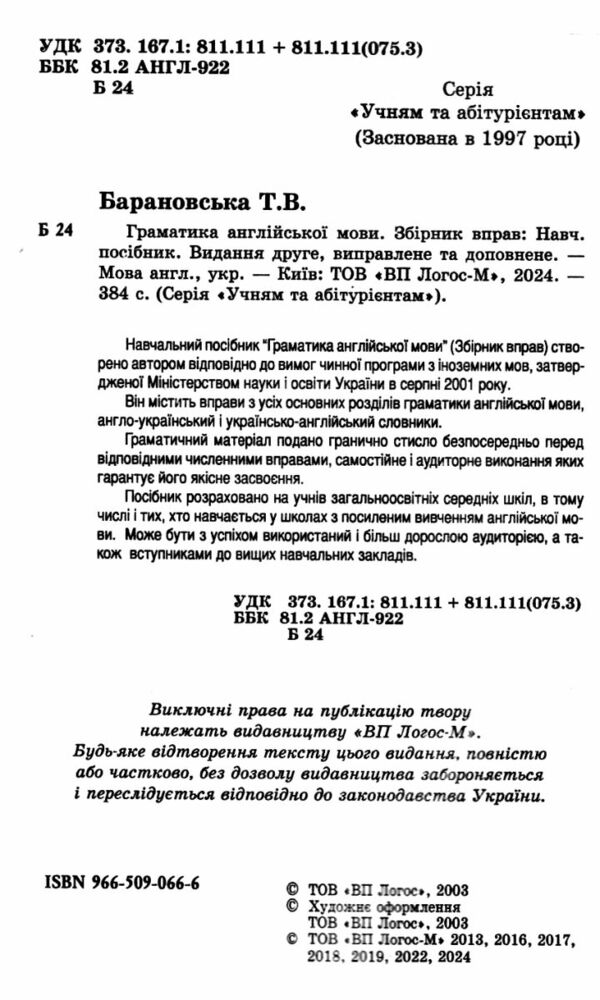 граматика англійської мови збірник вправ Ціна (цена) 98.00грн. | придбати  купити (купить) граматика англійської мови збірник вправ доставка по Украине, купить книгу, детские игрушки, компакт диски 1