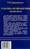 граматика англійської мови збірник вправ Ціна (цена) 98.00грн. | придбати  купити (купить) граматика англійської мови збірник вправ доставка по Украине, купить книгу, детские игрушки, компакт диски 4