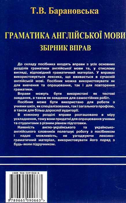 граматика англійської мови збірник вправ Ціна (цена) 98.00грн. | придбати  купити (купить) граматика англійської мови збірник вправ доставка по Украине, купить книгу, детские игрушки, компакт диски 4