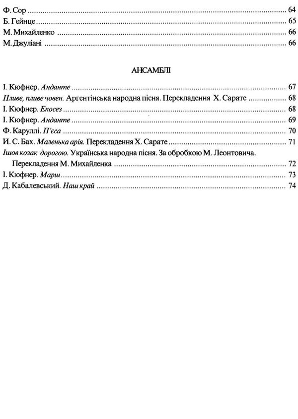 Шестиструнна гітара підготовчий та 1 клас дитячої музичної школи Ціна (цена) 85.80грн. | придбати  купити (купить) Шестиструнна гітара підготовчий та 1 клас дитячої музичної школи доставка по Украине, купить книгу, детские игрушки, компакт диски 6
