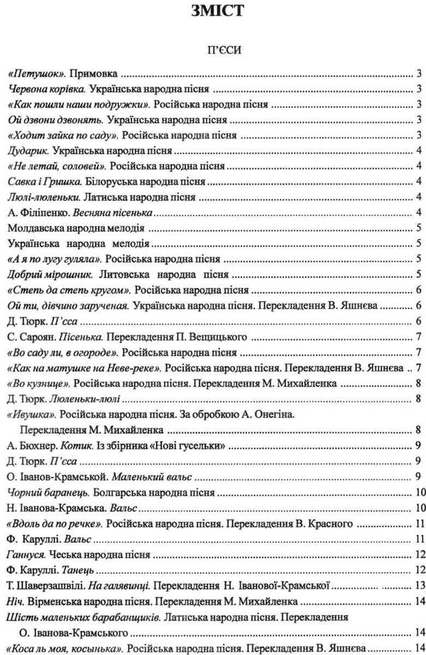 Шестиструнна гітара підготовчий та 1 клас дитячої музичної школи Ціна (цена) 85.80грн. | придбати  купити (купить) Шестиструнна гітара підготовчий та 1 клас дитячої музичної школи доставка по Украине, купить книгу, детские игрушки, компакт диски 3