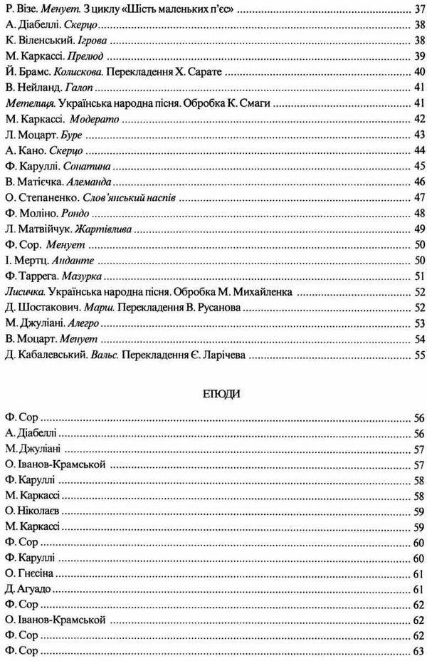 Шестиструнна гітара підготовчий та 1 клас дитячої музичної школи Ціна (цена) 85.80грн. | придбати  купити (купить) Шестиструнна гітара підготовчий та 1 клас дитячої музичної школи доставка по Украине, купить книгу, детские игрушки, компакт диски 5