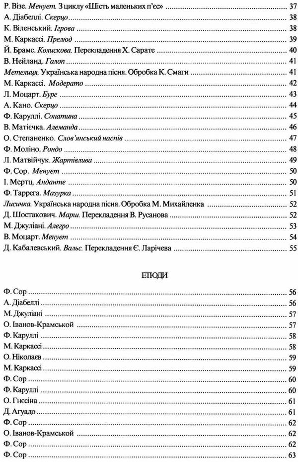 Шестиструнна гітара підготовчий та 1 клас дитячої музичної школи  доставка 3 дні Ціна (цена) 85.80грн. | придбати  купити (купить) Шестиструнна гітара підготовчий та 1 клас дитячої музичної школи  доставка 3 дні доставка по Украине, купить книгу, детские игрушки, компакт диски 5