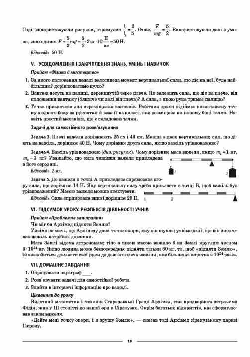 фізика 8 клас мій конспект нуш Ціна (цена) 212.50грн. | придбати  купити (купить) фізика 8 клас мій конспект нуш доставка по Украине, купить книгу, детские игрушки, компакт диски 7