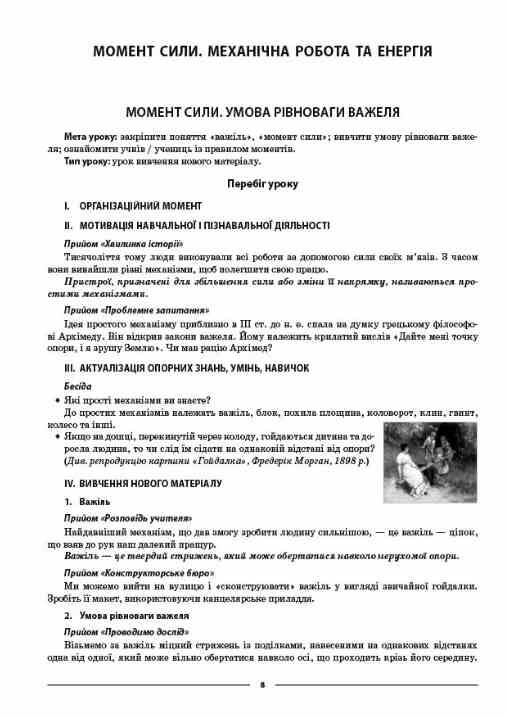 фізика 8 клас мій конспект нуш Ціна (цена) 212.50грн. | придбати  купити (купить) фізика 8 клас мій конспект нуш доставка по Украине, купить книгу, детские игрушки, компакт диски 5