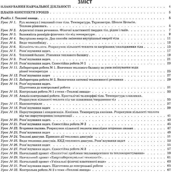 фізика 8 клас мій конспект     нова програма Ціна (цена) 33.50грн. | придбати  купити (купить) фізика 8 клас мій конспект     нова програма доставка по Украине, купить книгу, детские игрушки, компакт диски 3