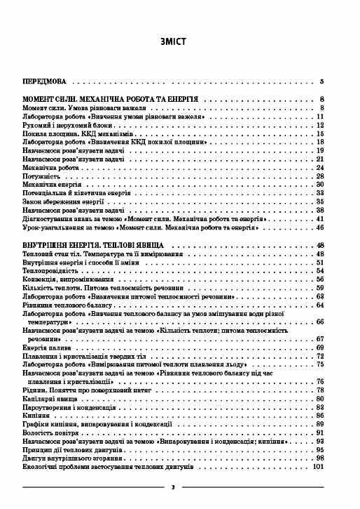 фізика 8 клас мій конспект нуш Ціна (цена) 212.50грн. | придбати  купити (купить) фізика 8 клас мій конспект нуш доставка по Украине, купить книгу, детские игрушки, компакт диски 2