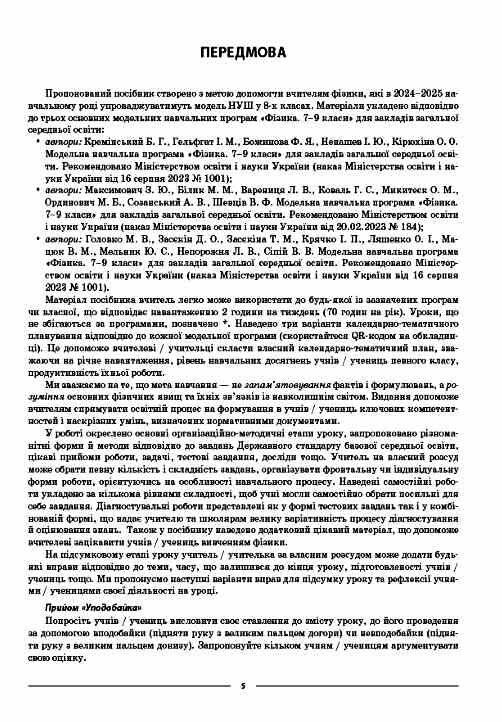 фізика 8 клас мій конспект нуш Ціна (цена) 212.50грн. | придбати  купити (купить) фізика 8 клас мій конспект нуш доставка по Украине, купить книгу, детские игрушки, компакт диски 4