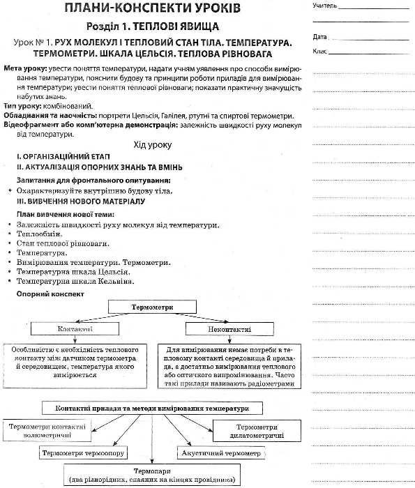 фізика 8 клас мій конспект     нова програма Ціна (цена) 33.50грн. | придбати  купити (купить) фізика 8 клас мій конспект     нова програма доставка по Украине, купить книгу, детские игрушки, компакт диски 5