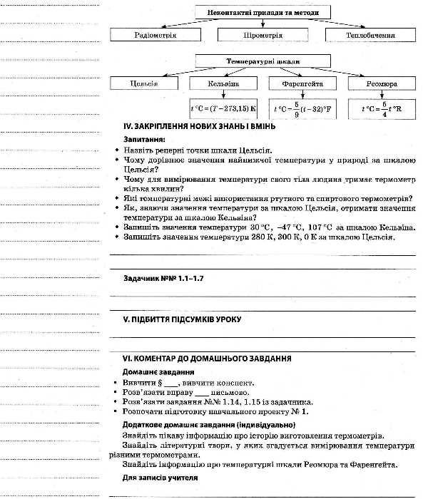 фізика 8 клас мій конспект     нова програма Ціна (цена) 33.50грн. | придбати  купити (купить) фізика 8 клас мій конспект     нова програма доставка по Украине, купить книгу, детские игрушки, компакт диски 6