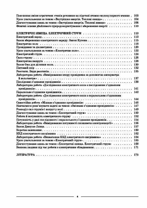 фізика 8 клас мій конспект нуш Ціна (цена) 212.50грн. | придбати  купити (купить) фізика 8 клас мій конспект нуш доставка по Украине, купить книгу, детские игрушки, компакт диски 3
