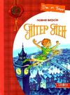 пітер пен повна версія Ціна (цена) 266.00грн. | придбати  купити (купить) пітер пен повна версія доставка по Украине, купить книгу, детские игрушки, компакт диски 0