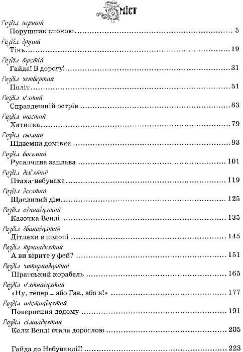 пітер пен повна версія Ціна (цена) 266.00грн. | придбати  купити (купить) пітер пен повна версія доставка по Украине, купить книгу, детские игрушки, компакт диски 3