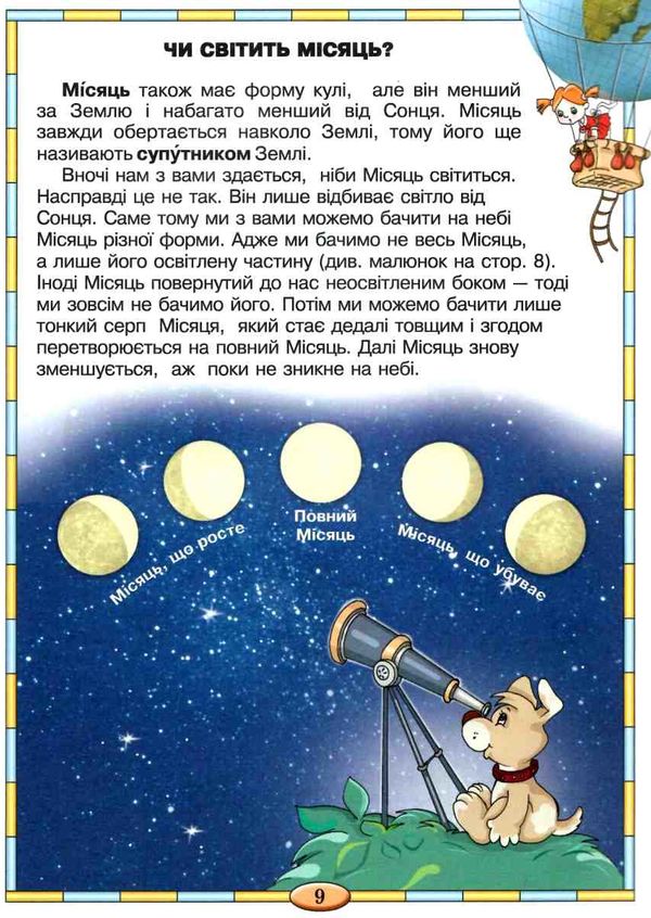 моя планета земля    серія подарунок маленькому генію Ціна (цена) 80.00грн. | придбати  купити (купить) моя планета земля    серія подарунок маленькому генію доставка по Украине, купить книгу, детские игрушки, компакт диски 5