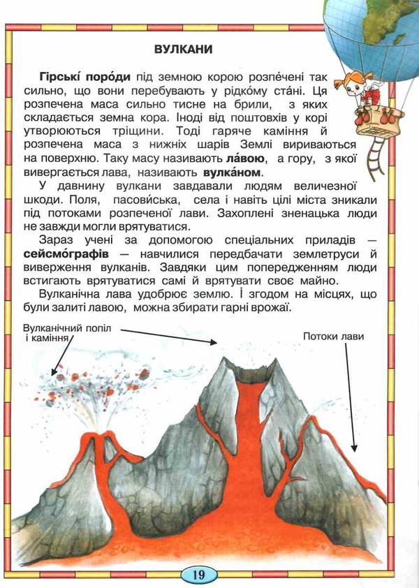 моя планета земля    серія подарунок маленькому генію Ціна (цена) 80.00грн. | придбати  купити (купить) моя планета земля    серія подарунок маленькому генію доставка по Украине, купить книгу, детские игрушки, компакт диски 4