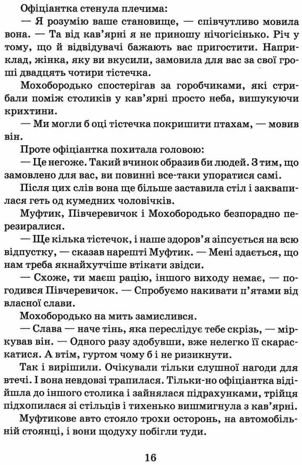 пригоди муфтика, півчеревичка та мохобородька ціна слави книга Ціна (цена) 129.50грн. | придбати  купити (купить) пригоди муфтика, півчеревичка та мохобородька ціна слави книга доставка по Украине, купить книгу, детские игрушки, компакт диски 5