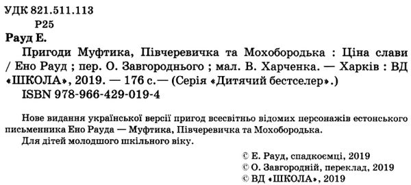 пригоди муфтика, півчеревичка та мохобородька ціна слави книга Ціна (цена) 129.50грн. | придбати  купити (купить) пригоди муфтика, півчеревичка та мохобородька ціна слави книга доставка по Украине, купить книгу, детские игрушки, компакт диски 2