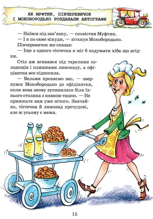 пригоди муфтика, півчеревичка та мохобородька ціна слави книга Ціна (цена) 129.50грн. | придбати  купити (купить) пригоди муфтика, півчеревичка та мохобородька ціна слави книга доставка по Украине, купить книгу, детские игрушки, компакт диски 4