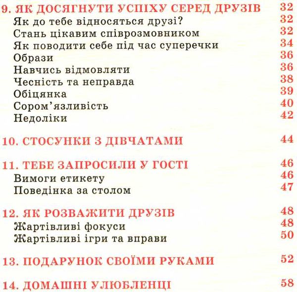 енциклопедія для юних джентльменів книга 9799663240335 Ціна (цена) 82.20грн. | придбати  купити (купить) енциклопедія для юних джентльменів книга 9799663240335 доставка по Украине, купить книгу, детские игрушки, компакт диски 4
