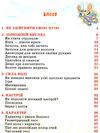 енциклопедія для юних леді  гончаренко Ціна (цена) 92.10грн. | придбати  купити (купить) енциклопедія для юних леді  гончаренко доставка по Украине, купить книгу, детские игрушки, компакт диски 2
