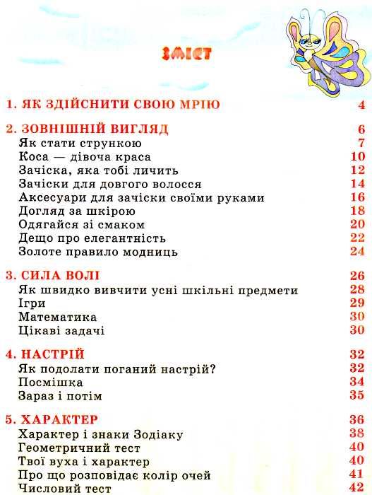 енциклопедія для юних леді  гончаренко Ціна (цена) 92.10грн. | придбати  купити (купить) енциклопедія для юних леді  гончаренко доставка по Украине, купить книгу, детские игрушки, компакт диски 2