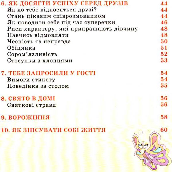 енциклопедія для юних леді  гончаренко Ціна (цена) 90.50грн. | придбати  купити (купить) енциклопедія для юних леді  гончаренко доставка по Украине, купить книгу, детские игрушки, компакт диски 4