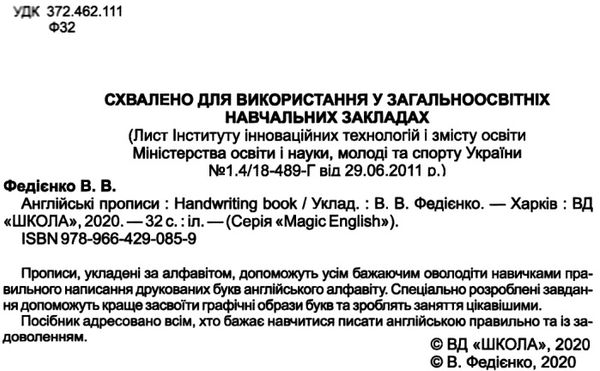 англійські прописи друкований шрифт    Нandwriting book Ціна (цена) 13.40грн. | придбати  купити (купить) англійські прописи друкований шрифт    Нandwriting book доставка по Украине, купить книгу, детские игрушки, компакт диски 2