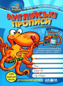 англійські прописи друкований шрифт    Нandwriting book Ціна (цена) 13.40грн. | придбати  купити (купить) англійські прописи друкований шрифт    Нandwriting book доставка по Украине, купить книгу, детские игрушки, компакт диски 0