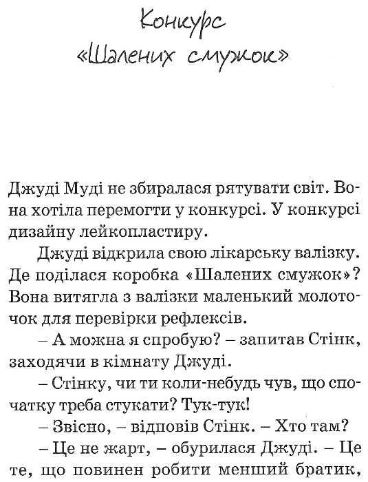 джуді муді рятує світ книга 3 Ціна (цена) 124.00грн. | придбати  купити (купить) джуді муді рятує світ книга 3 доставка по Украине, купить книгу, детские игрушки, компакт диски 3