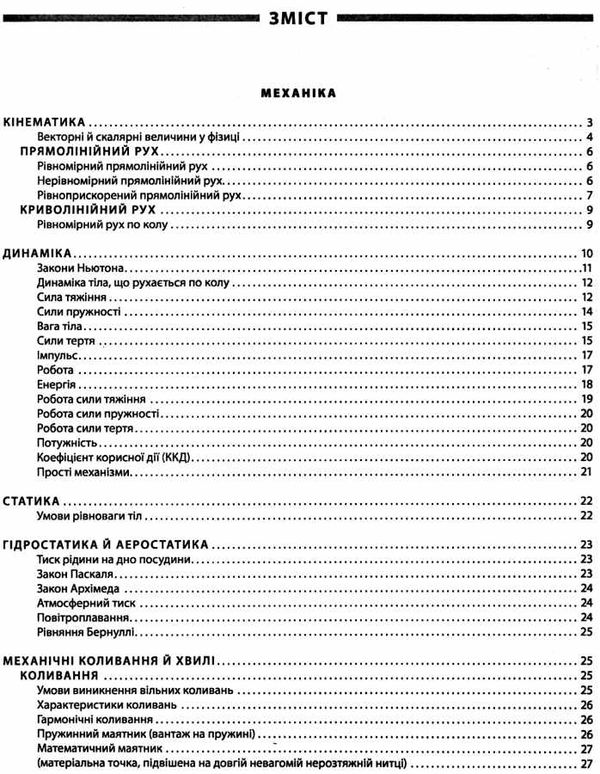 фізика в таблицях і схемах Ціна (цена) 57.50грн. | придбати  купити (купить) фізика в таблицях і схемах доставка по Украине, купить книгу, детские игрушки, компакт диски 3