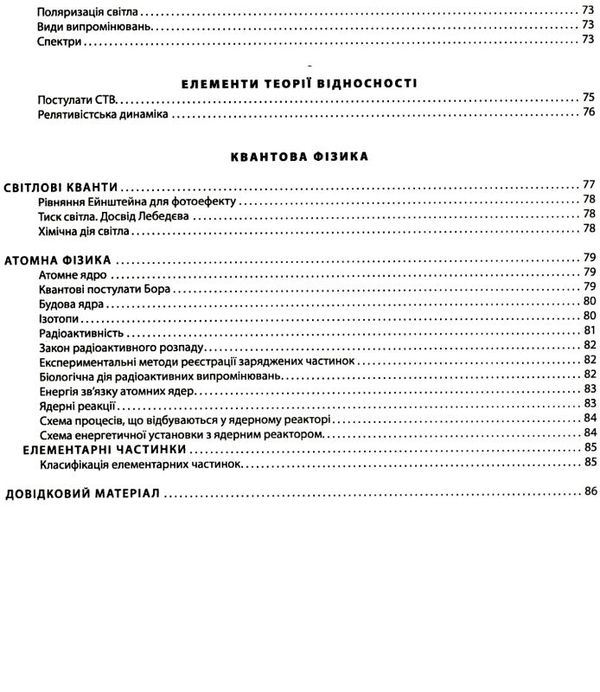 фізика в таблицях і схемах Ціна (цена) 57.50грн. | придбати  купити (купить) фізика в таблицях і схемах доставка по Украине, купить книгу, детские игрушки, компакт диски 6