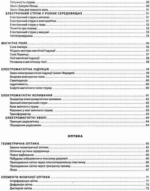 фізика в таблицях і схемах Ціна (цена) 57.50грн. | придбати  купити (купить) фізика в таблицях і схемах доставка по Украине, купить книгу, детские игрушки, компакт диски 5