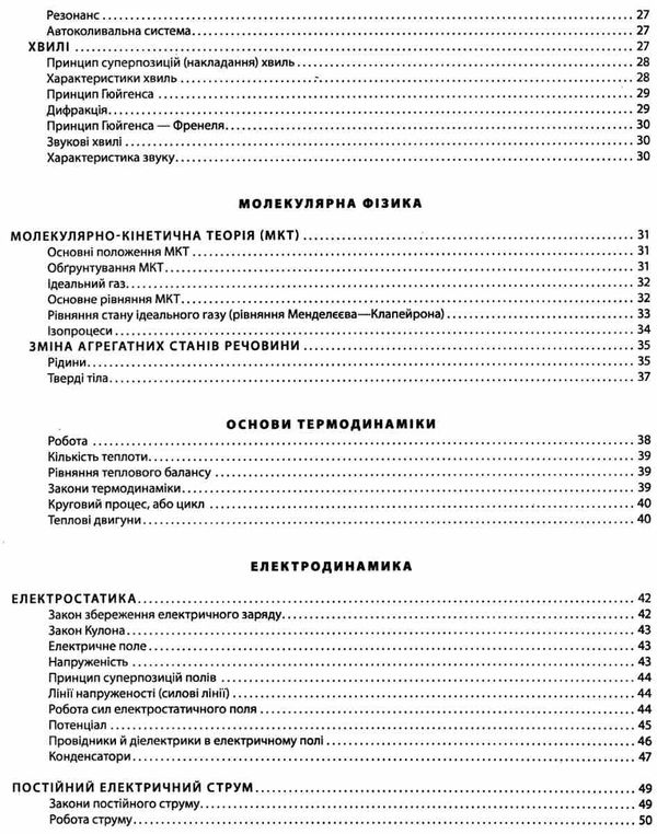 фізика в таблицях і схемах Ціна (цена) 57.50грн. | придбати  купити (купить) фізика в таблицях і схемах доставка по Украине, купить книгу, детские игрушки, компакт диски 4